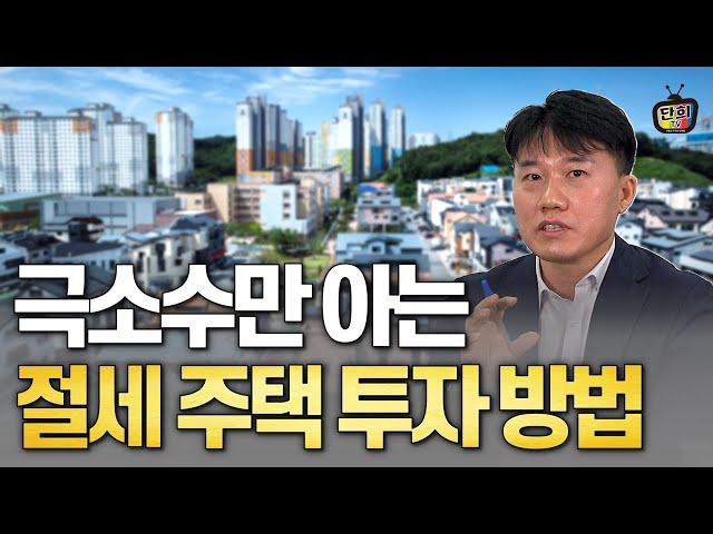 건설임대주택이 투자자들 사이에서 핫한 이유 (지병근 세무사)