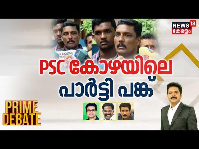 Prime Debate | PSC കോഴയിലെ പാർട്ടി പങ്ക് | PSC Bribery Allegation | Pramod Kottooli | CPM