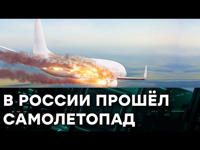 Почему в России падают самолеты? Эпичный самолетопад — Гражданская оборона на ICTV