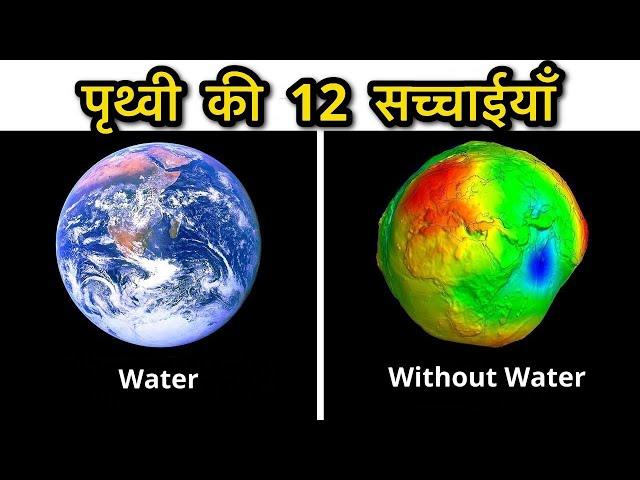 12 Mind-blowing Facts about our Mother Earth