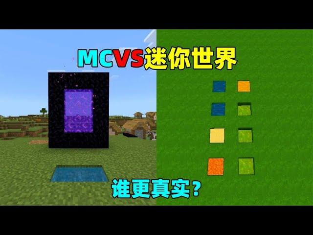 迷你世界：MCvs迷你！mc能造漩涡迷你能造房子，谁的水流更现实？