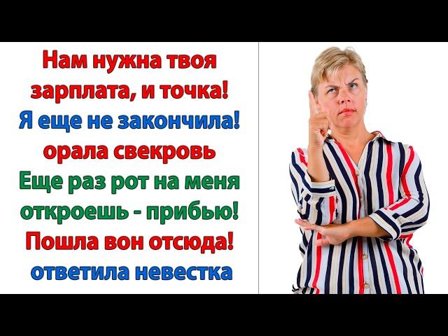 Всё должно быть по правилам! вопила свекровь. На меня можете не рассчитывать! И Вам уже пора, мамаша