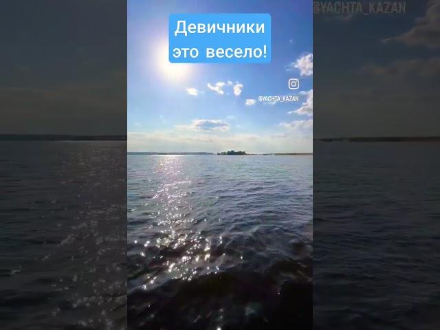 Аренда катера, яхты в Казани. Организация девичника 89172956360 #казань #татарстан #девичник #аренда