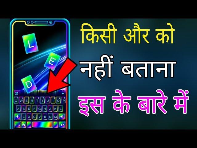 Amezing Super Neon 3D Theme Keyboard । Technical Riyaj