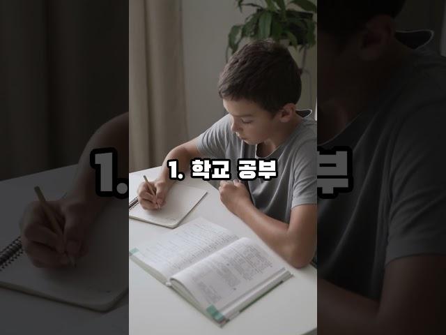 학교공부 vs 진짜공부 차이는?