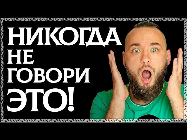 ЭТИ СЛОВА УНИЧТОЖАЮТ ДУШУ! Не говори это никогда! Фразы паразиты которые лишают тебя сил. ОСОЗНАНКА