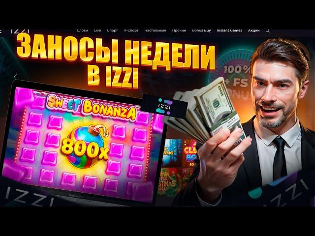 ГАЙД: КАК ПОЛУЧИТЬ МАКСИМАЛЬНЫЕ ВЫГОДЫ В CASINO  IZZI | ПРОМОКОДЫ И ФРИСПИНЫ ИЗЗИ КАЗИНО