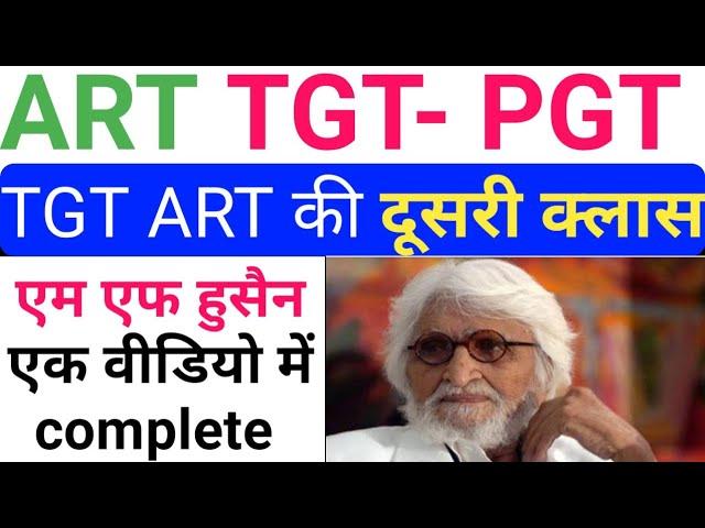 TGT PGT ART || दूसरी क्लास || MF HUSSAIN || tgt pgt art