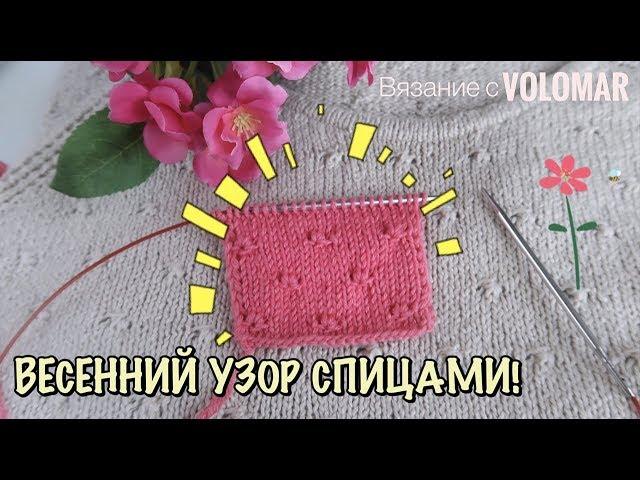 НЕЖНЫЙ УЗОР СПИЦАМИ // ЦВЕТОЧКИ ИЗ ТРЕХ ПЕТЕЛЬ