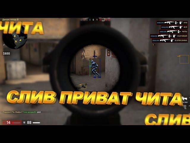 СЛИВ ПРИВАТ ЧИТА CS:GO| 2020!  Essentials v3.0.0.3  