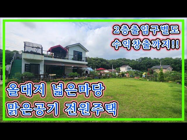 [가격다운4억8천]맑은공기 출퇴근 편리 철콘 강화도전원주택,출입구별도 수익창출가능 강화전원주택