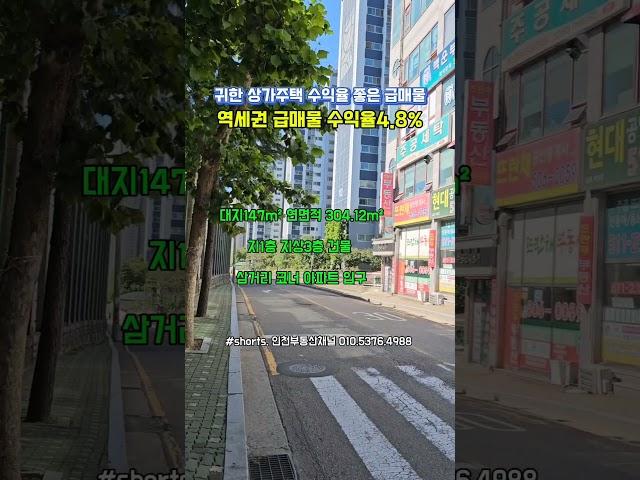 떴다 ~ 급매물 ~ ^^ 국철1호선 백운역 도보3분거리 수익형 상가주택 완전급처분, 수익율4.8 % 나오는 건물로 1993년 건축한상가주택 저렴하게 급매매합니다