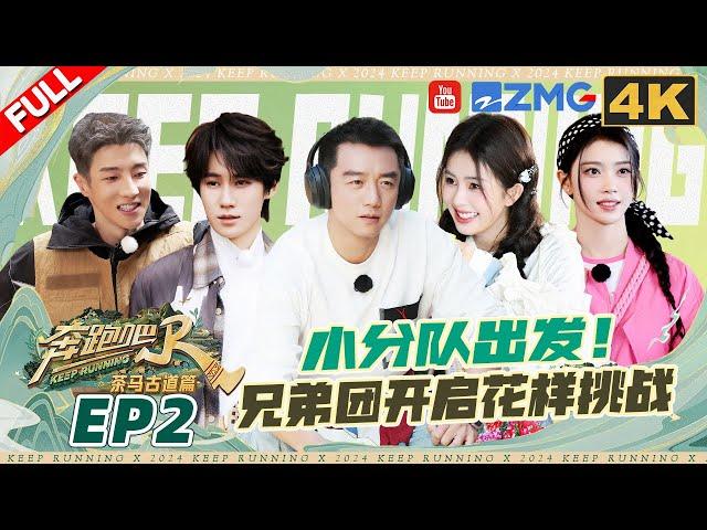 【ENG】Keep Running Special Season EP2：Bai Lu talks about feelings of turning 30 for the first time