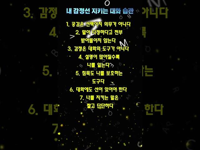내 감정선 지키는 대화 습관_모든 대화에 내 감정을 쓰지 않는다