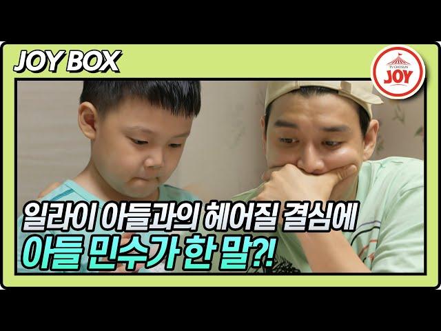 [JOY BOX] 일라이를 슬프게 한 아들 민수의 말?! "같이 안 살면 가족 같지 않아요" #우리이혼했어요2 #TV조선조이 (TV CHOSUN 220624 방송)