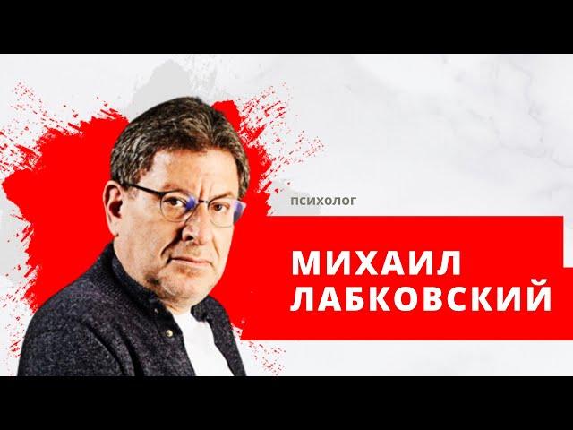 'Встретились, поговорили' Михаил Лабковский, психолог  26 08 2022