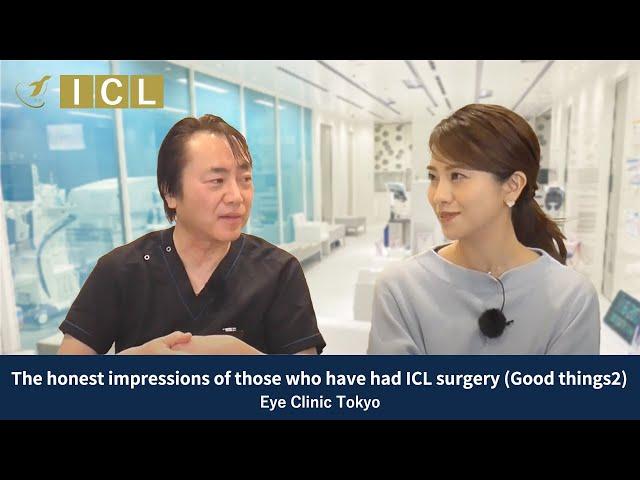 The honest impressions of those who have had ICL surgery (Good things2)– EyeClinicTokyoVol.47