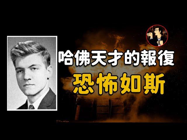 16歲考大學，25歲當教授，最終卻成為殺手