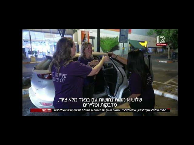 הכירו את האימהות בחזית כתבת מגזין ביומן השבוע N12