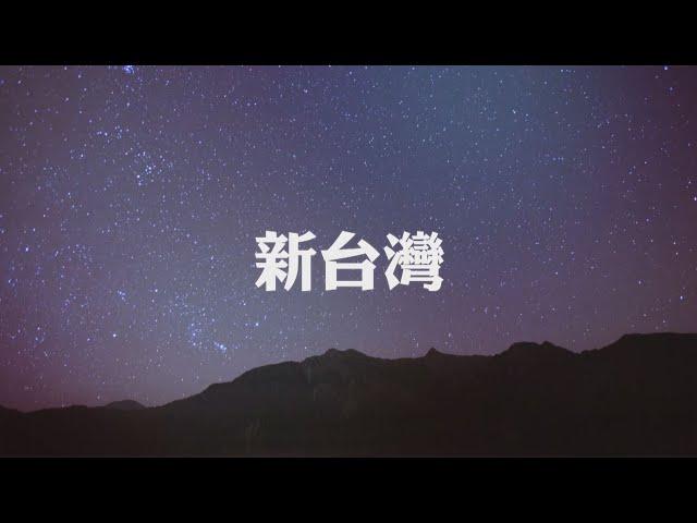 TVBS一步一腳印發現新台灣