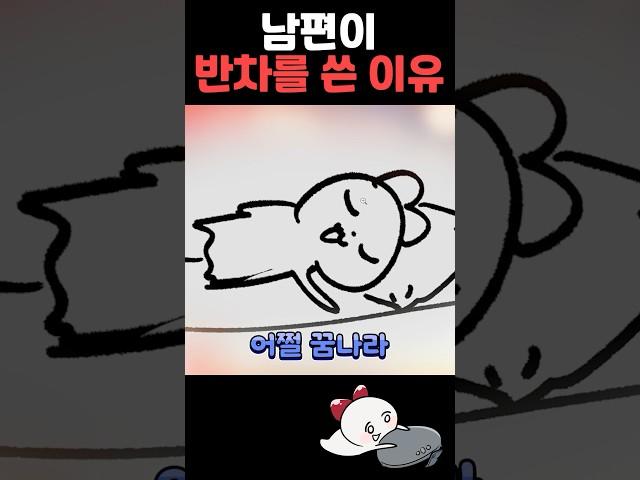 남편이 반차를 쓴 이유