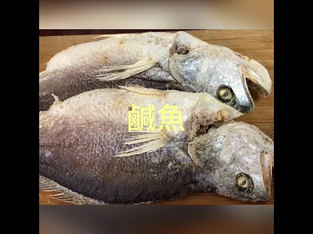 港式鹽醃鹹魚食譜做法&香煎鹹魚和鹹魚保存