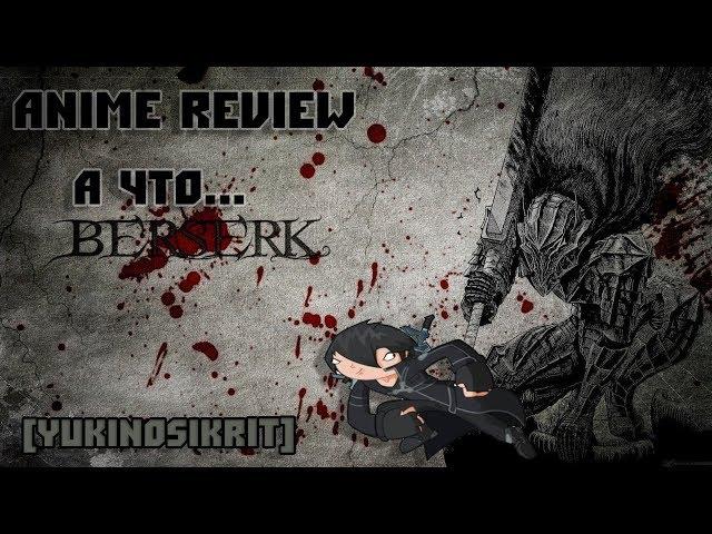 GRAND REVIEW  |  BERSERK   [YukiNoSikrit]