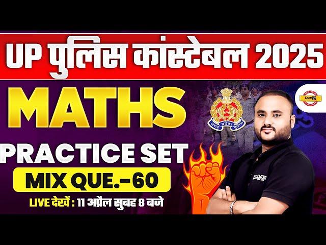 UP POLICE NEW VACANCY 2025 | UP CONSTABLE MATHS MARATHON CLASS UPP MATHS CLASS - VIPUL SIR