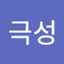 @북극성-b4j
