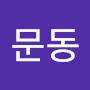 @수문동