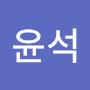 @남윤석-w2y