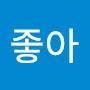 @여행가는거좋아