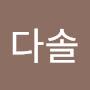 @김다솔-p2w