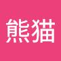 @陆熊猫
