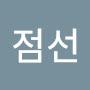 @이점선-r1n