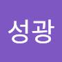 @김성광-s8r