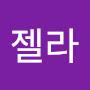 @안젤라-r9h