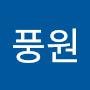 @김풍원-x2n