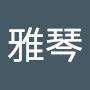 @李雅琴-j9t