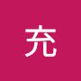 @三國充