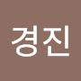 @경진-l5i