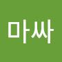 @마싸
