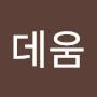 @칼데움