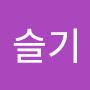@정슬기-f1n