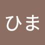 @ひまひま-z1w