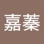 @韓嘉蓁