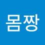 @이몸짱-l3b