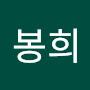 @이봉희-e1l