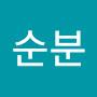 @이순분-k9p