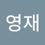 @김영재-d8r